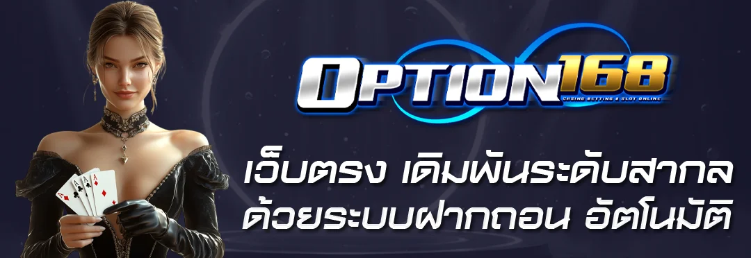 OPTION168